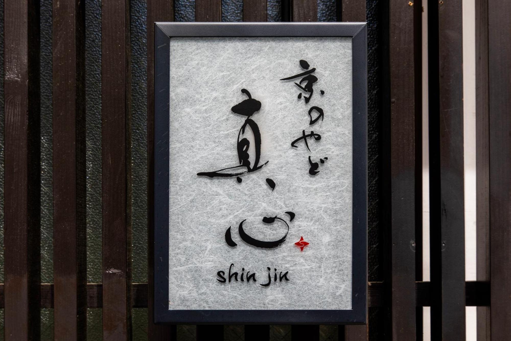 Shiki Homes Shinjin Kyoto Exterior foto